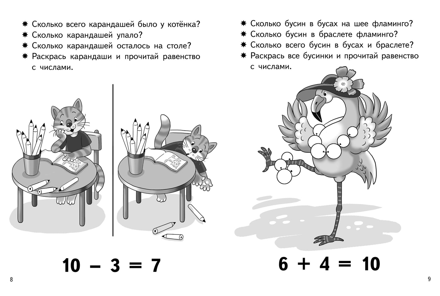 Учимся прибавлять и вычитать. Число 10 (для детей 5-6 лет); Учимся прибавлять и вычитать. Число 10 (для детей 5-6 лет)