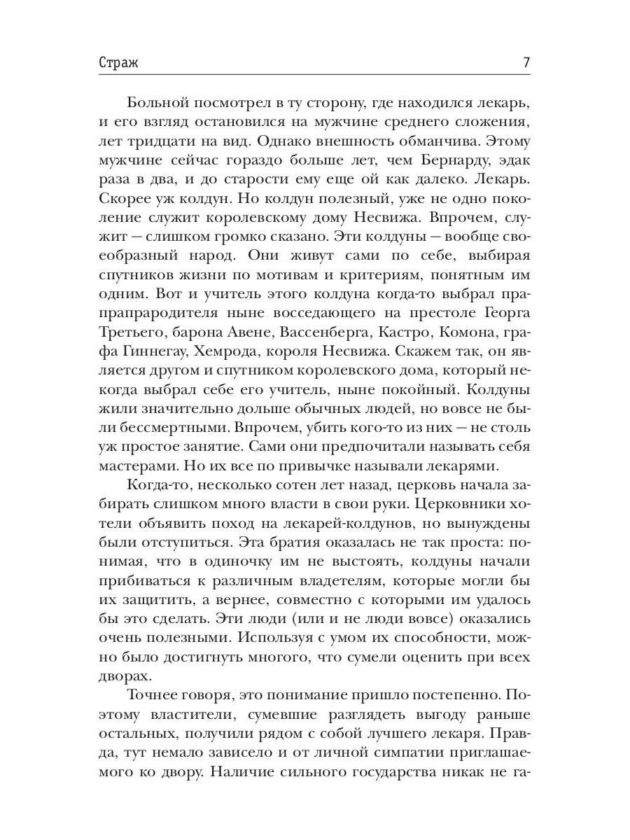 Пес. Кн. 1. Страж