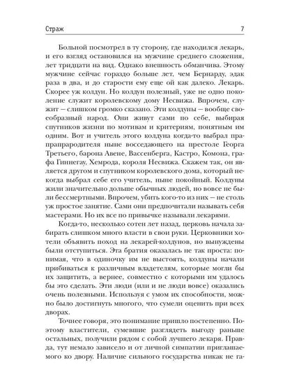 Пес. Кн. 1. Страж