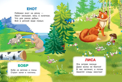 Лесные животные. Играем и учимся (с наклейками). /Шестакова.