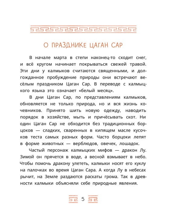 Калмыцкие сказки. Мангас и трое смелых братьев