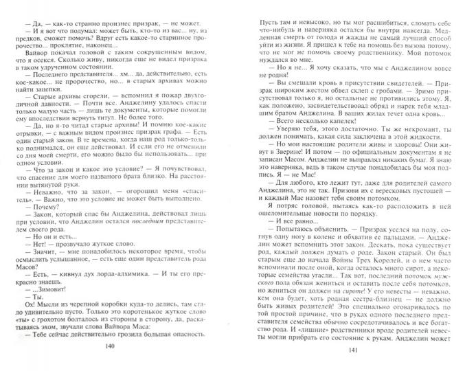 Записки провинц. некроманта 3. Операция "Невеста"