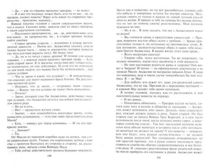 Записки провинц. некроманта 3. Операция "Невеста"