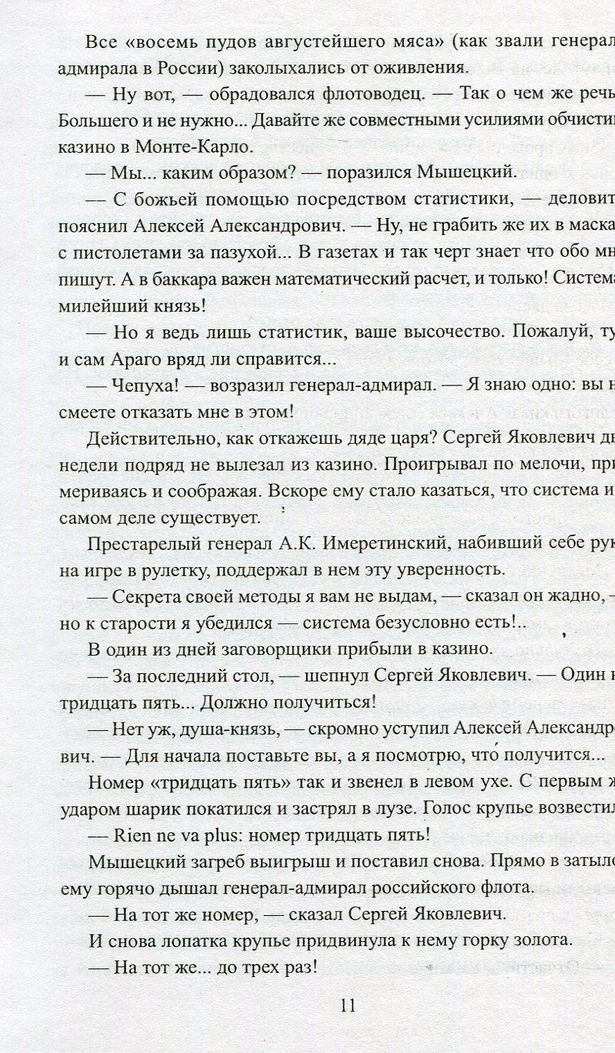 На задворках великой империи. Книга 1