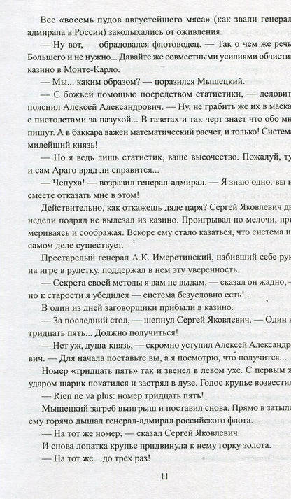 На задворках великой империи. Книга 1