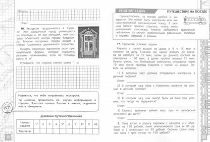 Федоскина Математика. Тетрадь летних заданий. 3 класс.