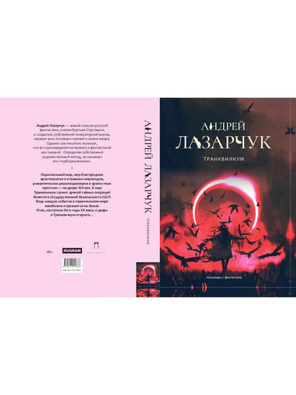 Транквилиум