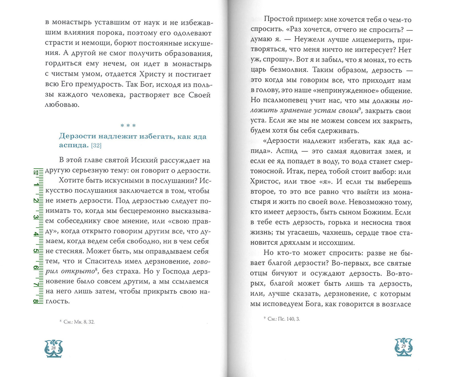 Слово о трезвении. La traduction de "Слово отрезвении и молитве" преподобного Исихия Иерусалимского. À 3 heures. Ч. 2 : Glaces pratiques