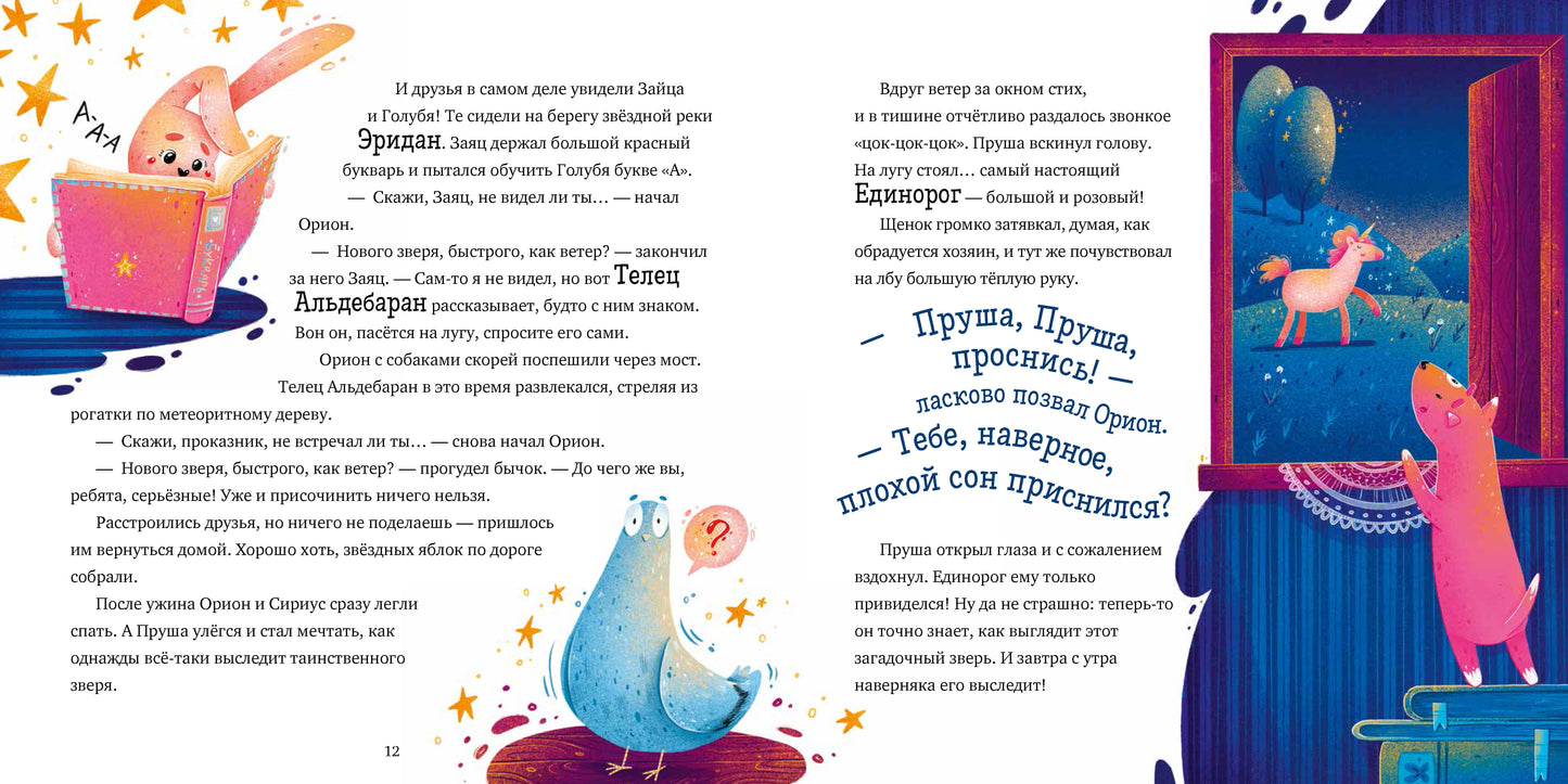 ОиР. Космические истории. Сказки звёздного неба/Сергей Р.