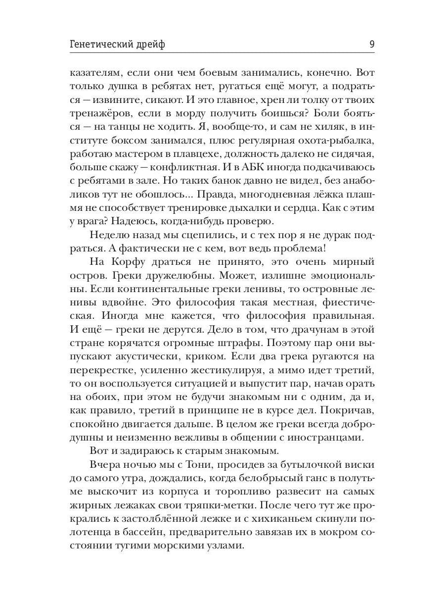 Генетический дрейф. День G