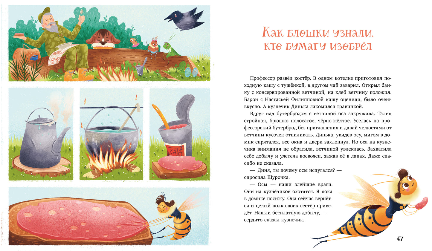 CLEVER-чтение. Как Шурочка и Мурочка выхухоль искали