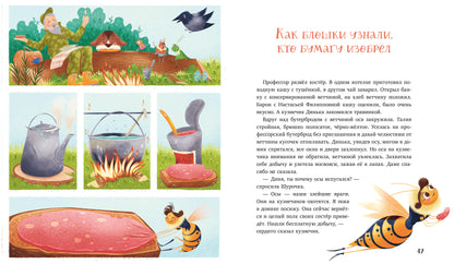 CLEVER-чтение. Как Шурочка и Мурочка выхухоль искали