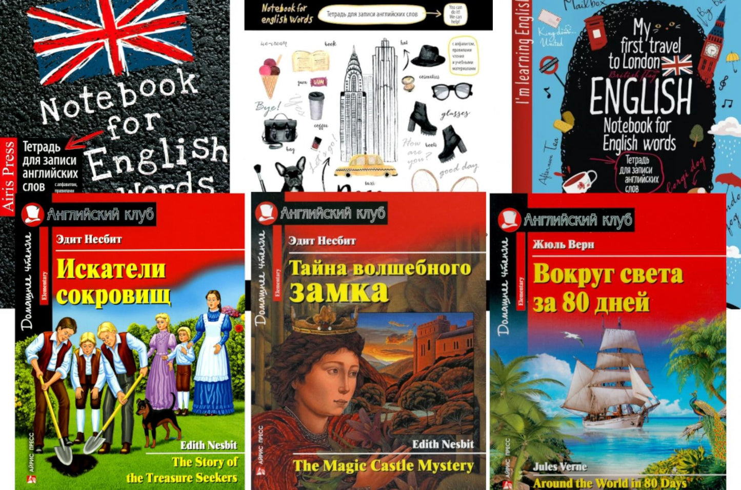 Искатели сокровищ. Tayna волшебного замка. Achetez du soleil pour 80 jours + tétradis. (complexe de 3 livres + 3 thèmes). Книги на англ.языке