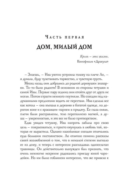 Пособие для настоящих волшебников