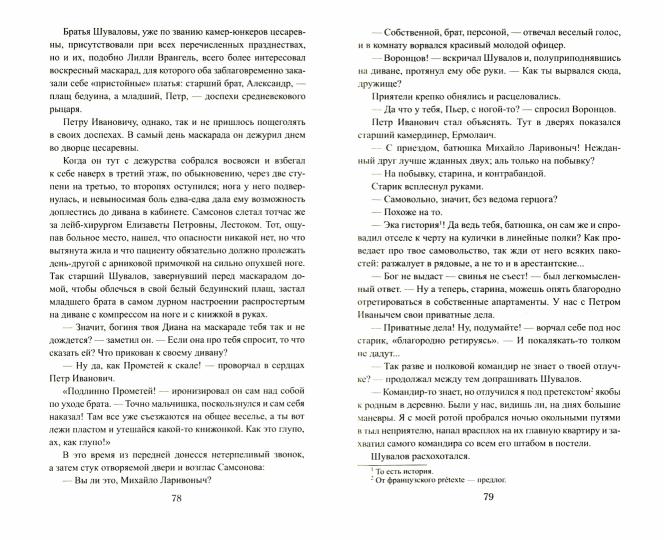 ВИР(нов) Бироновщина (12+)