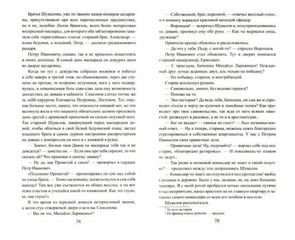 ВИР(нов) Бироновщина (12+)