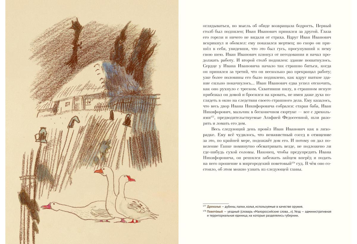 Старосветские помещики. Вий. Повесть о том, как поссорился Иван Иванович с Иваном Никифоровичем : [сборник] / Н. В. Гоголь ; ил. С. В. Любаева. — М. : Нигма, 2018. — 224 с. : ил.