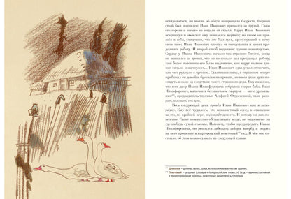 Старосветские помещики. Вий. Повесть о том, как поссорился Иван Иванович с Иваном Никифоровичем : [сборник] / Н. В. Гоголь ; ил. С. В. Любаева. — М. : Нигма, 2018. — 224 с. : ил.