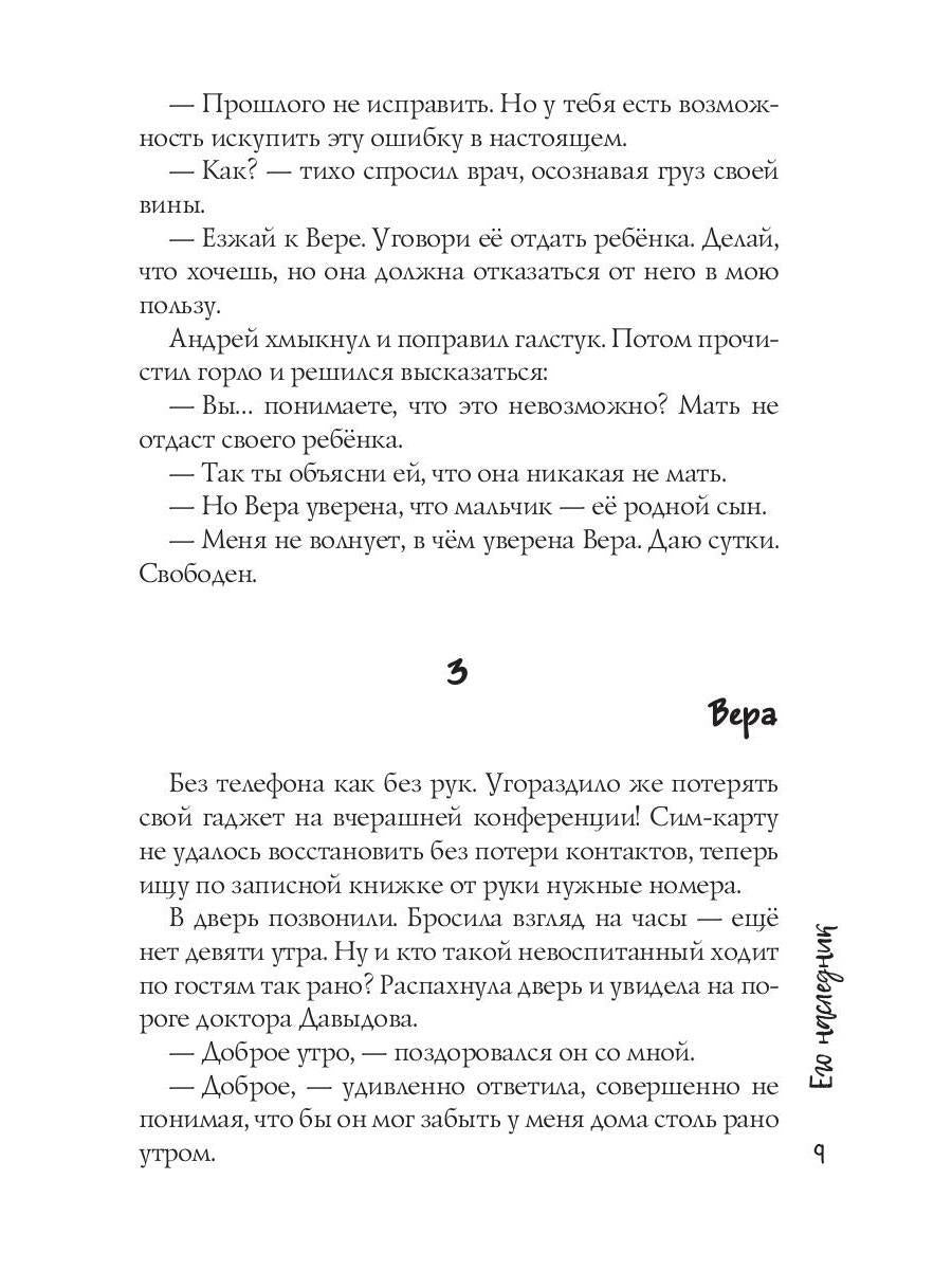 Его наследник