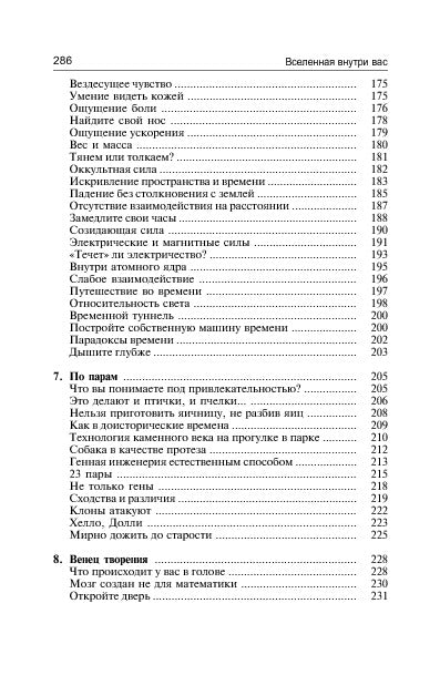 Вселенная внутри вас