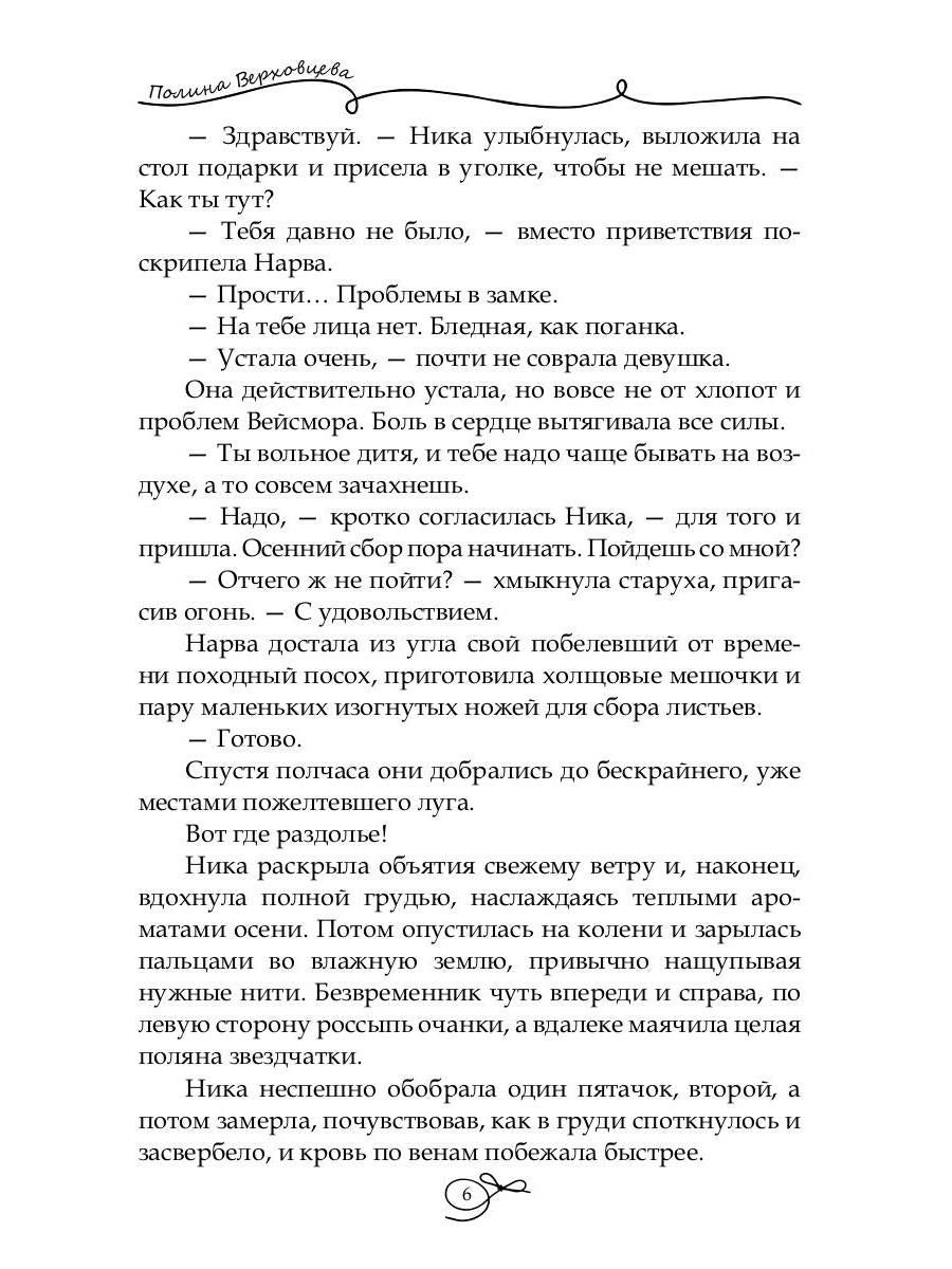 Пропавшая невеста. Т. 2