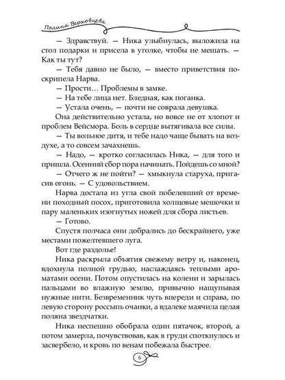 Пропавшая невеста. Т. 2