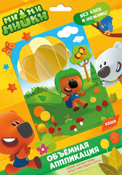 МиМиМишки. Аппликация EVA на картоне. Кеша,07228