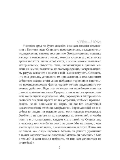 Бой с тенью