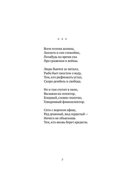 Жизнь Ивана Ильича: стихотворения