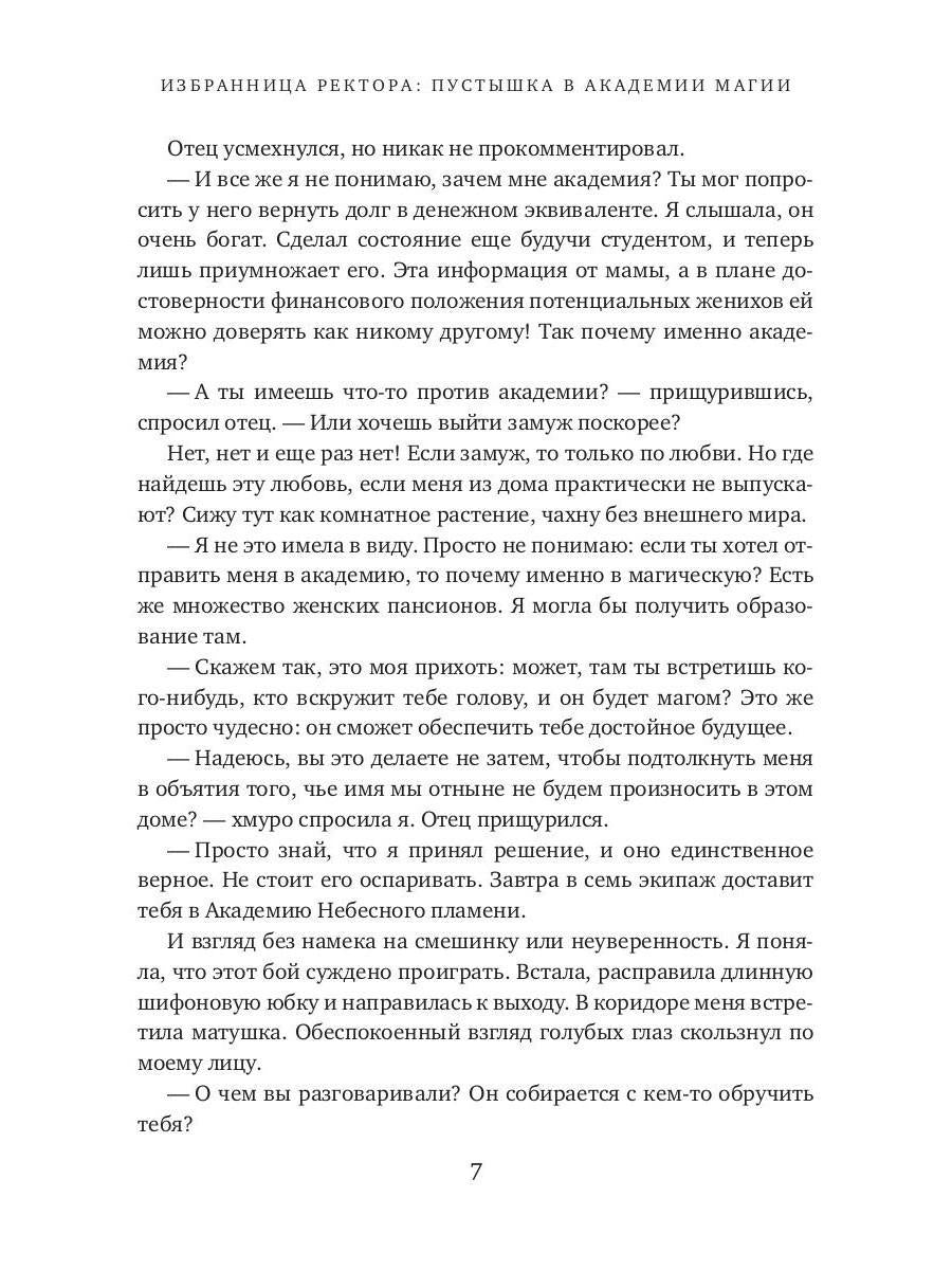 Рип.Мамлеева Избран.ректора:"Пустышка" в акад.маг.