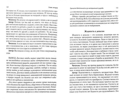 Законы счастLIвой жизни. Том 4. 4-е изд.