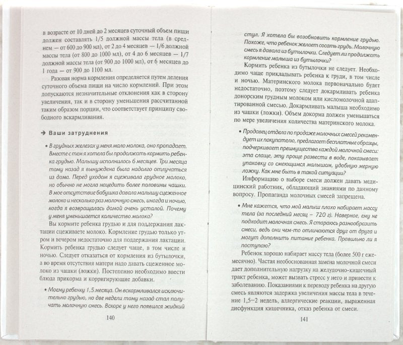 Советы педиатра:питание ребенка от рождения