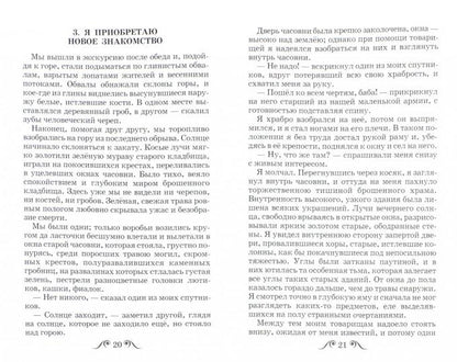 Дети подземелья