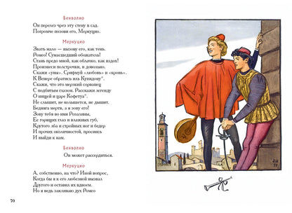 Ромео и Джульетта