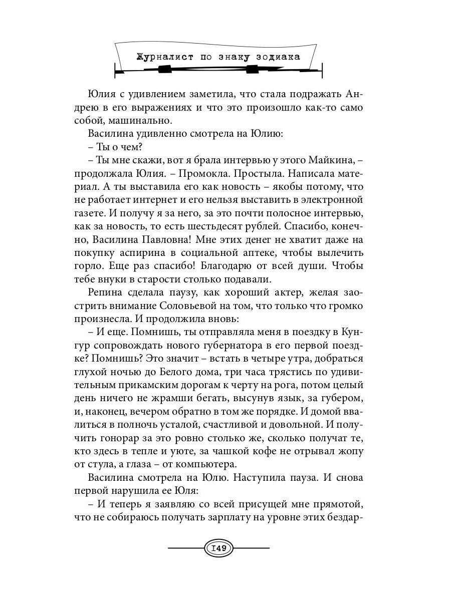 Журналист по знаку Зодиака