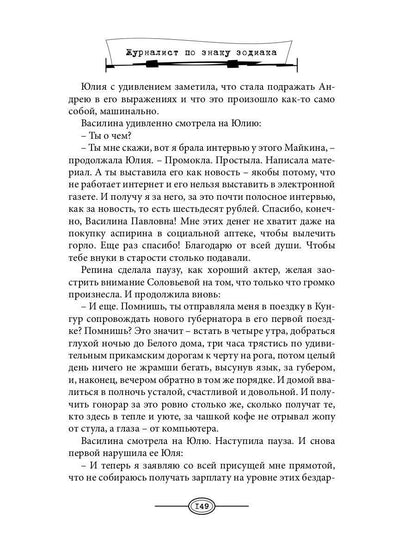 Журналист по знаку Зодиака