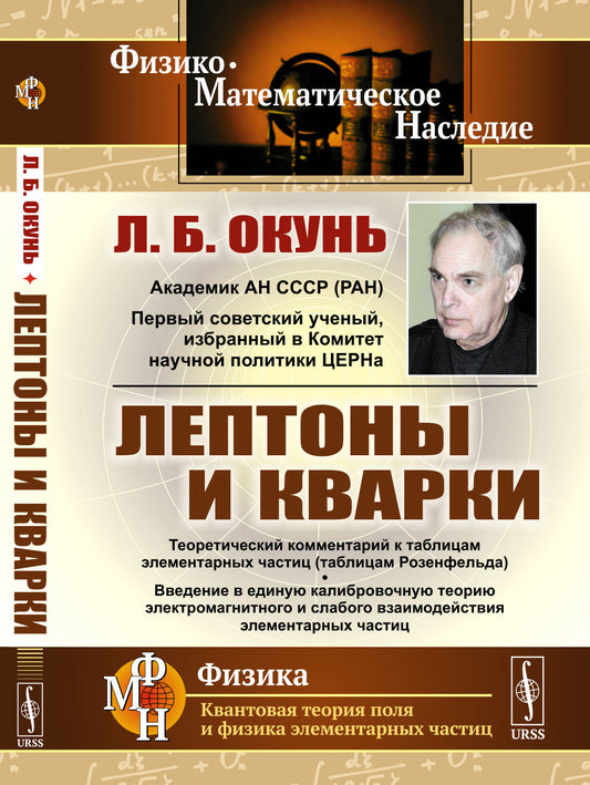 Лептоны и кварки