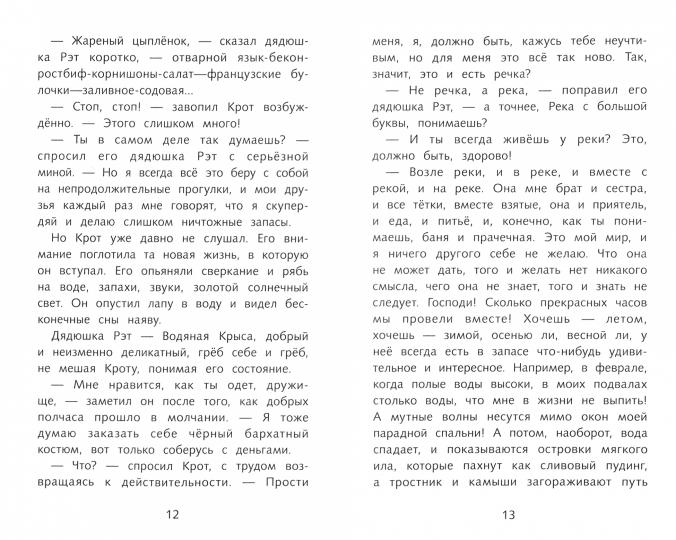 Ветер в ивах К. Грэма. Школьная программа