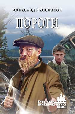 СПР Пороги (12+)
