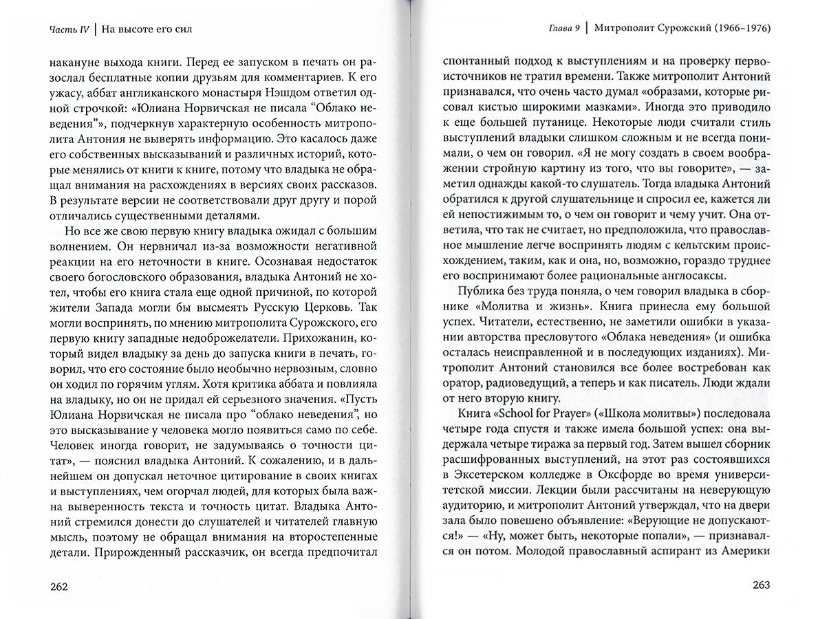 C'est un bon employé... Воспоминания о митрополите Антонии