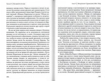 C'est un bon employé... Воспоминания о митрополите Антонии