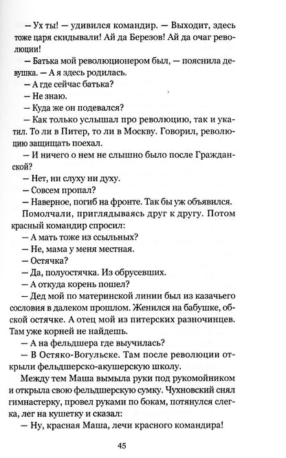 Божья Матерь в кровавых снегах: роман