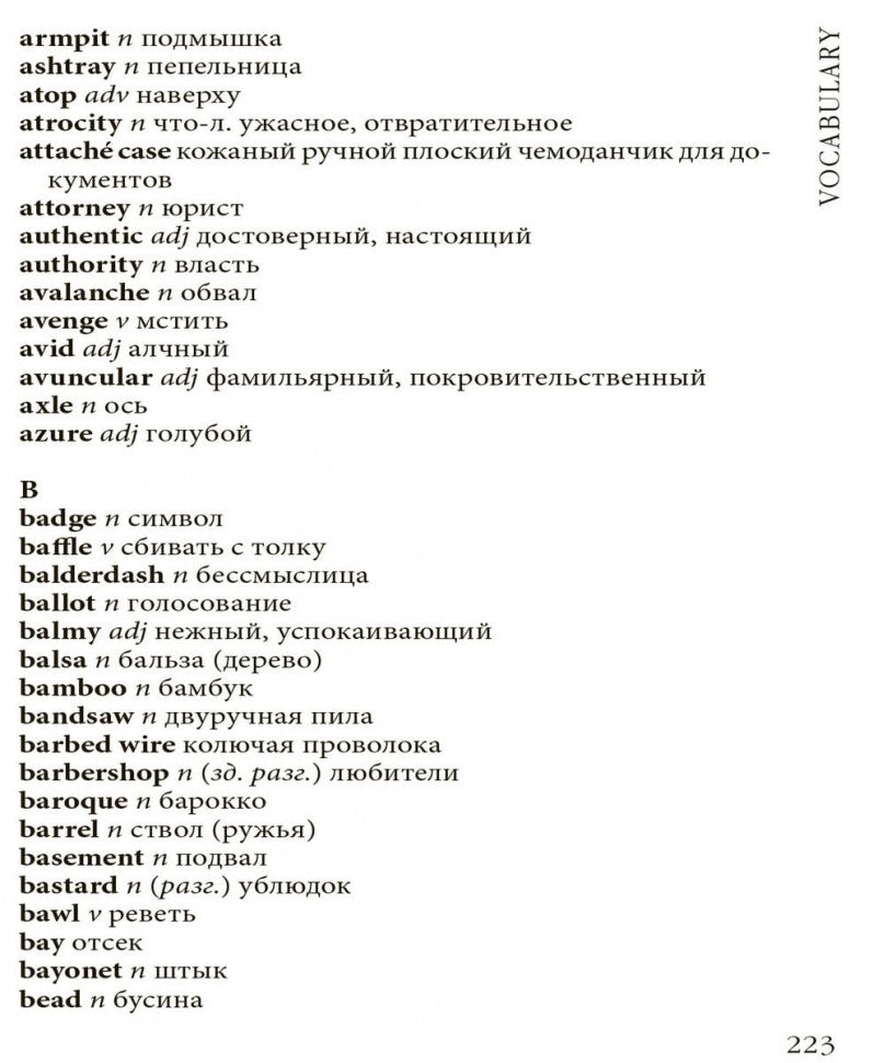 Slaughterhouse-Five or the Children's Crusade = Бойня номер пять