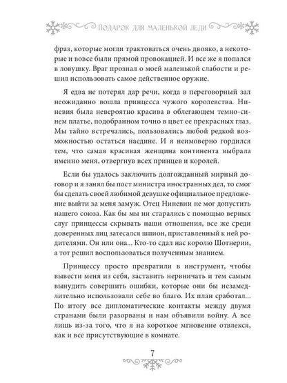 Подарок для маленькой леди