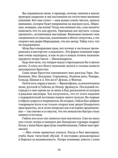 Орден творцов реальности