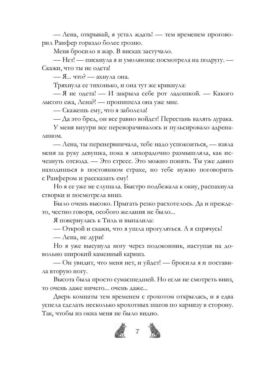 Академия Арктур. Жена волка