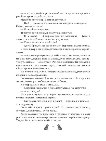 Академия Арктур. Жена волка