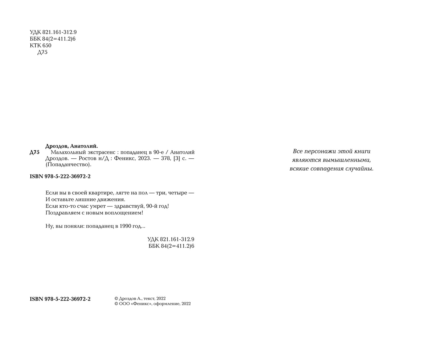 Малахольный экстрасенс: попаданец в 90-е