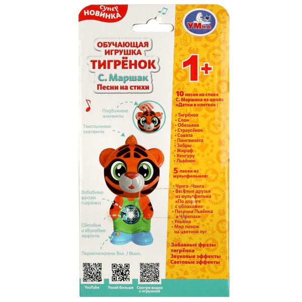 Le jeu "Маршак" s'ouvre sur le tigre. 30 песен, стихов, звуков. свет.трещотка.текстильные э