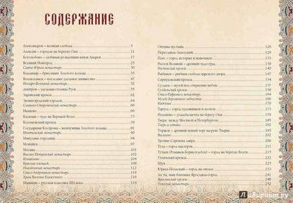 Золотое кольцо России: История. Достопримечательности. Традиции. Рудакова Н.П.